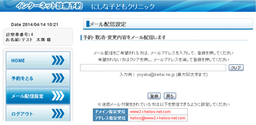 インターネット診療予約