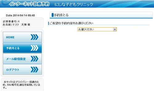 インターネット診療予約