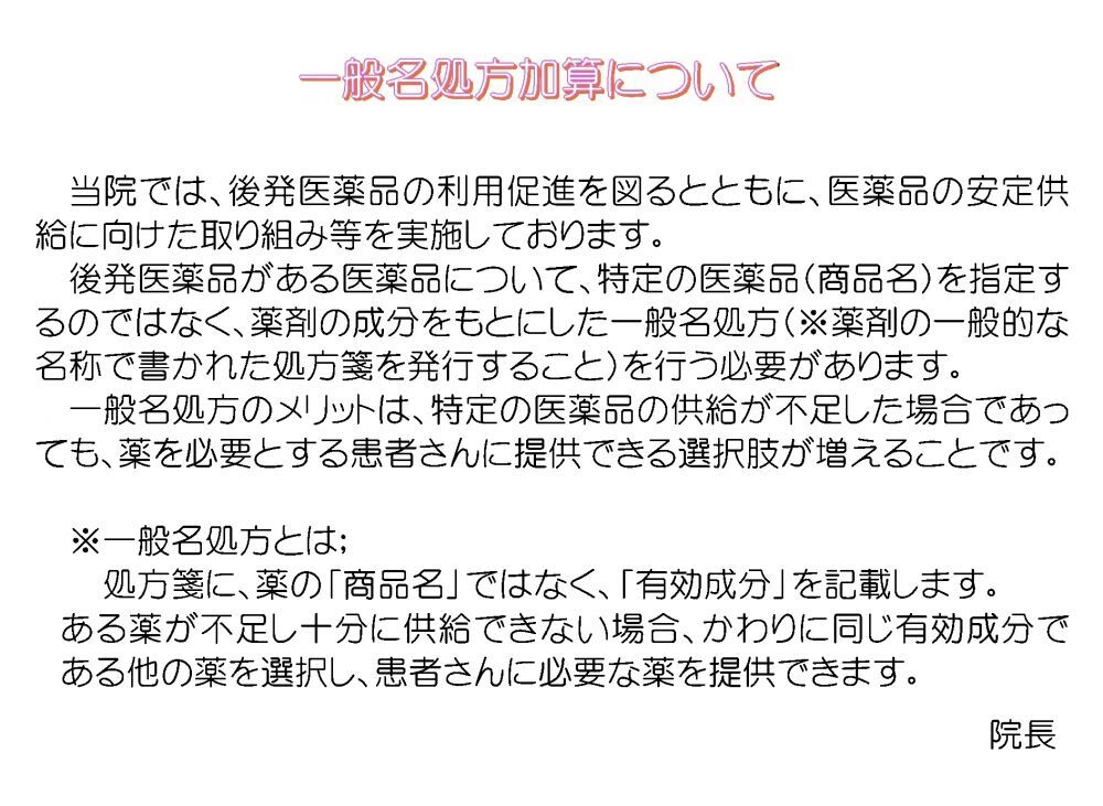 インフルエンザワクチン受付