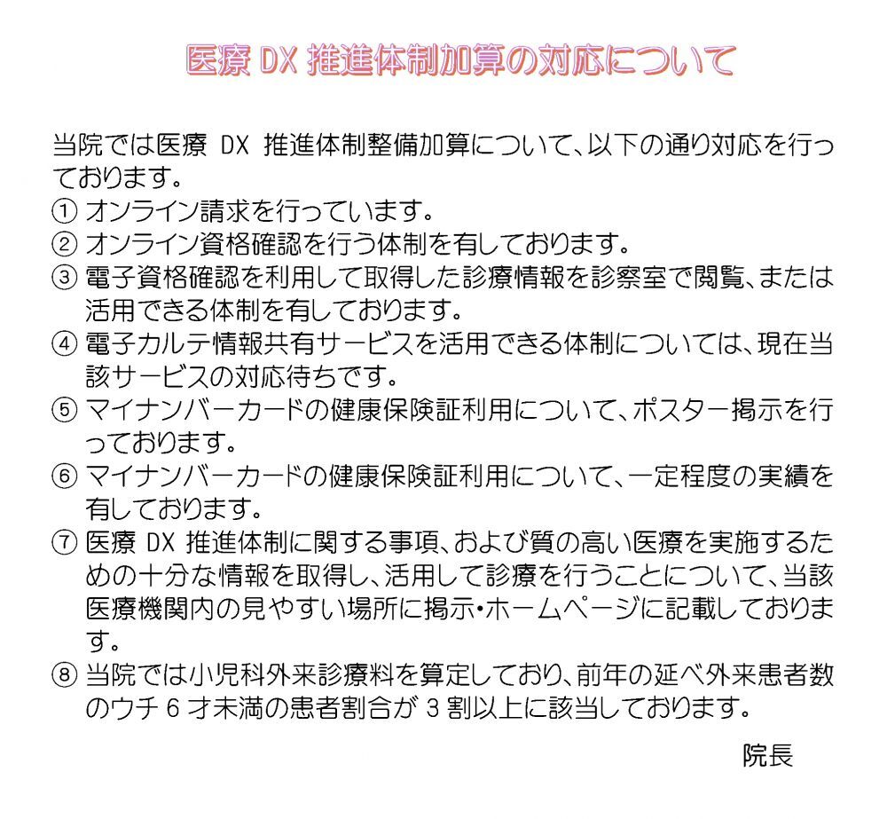 インフルエンザ予防接種